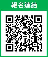 報名