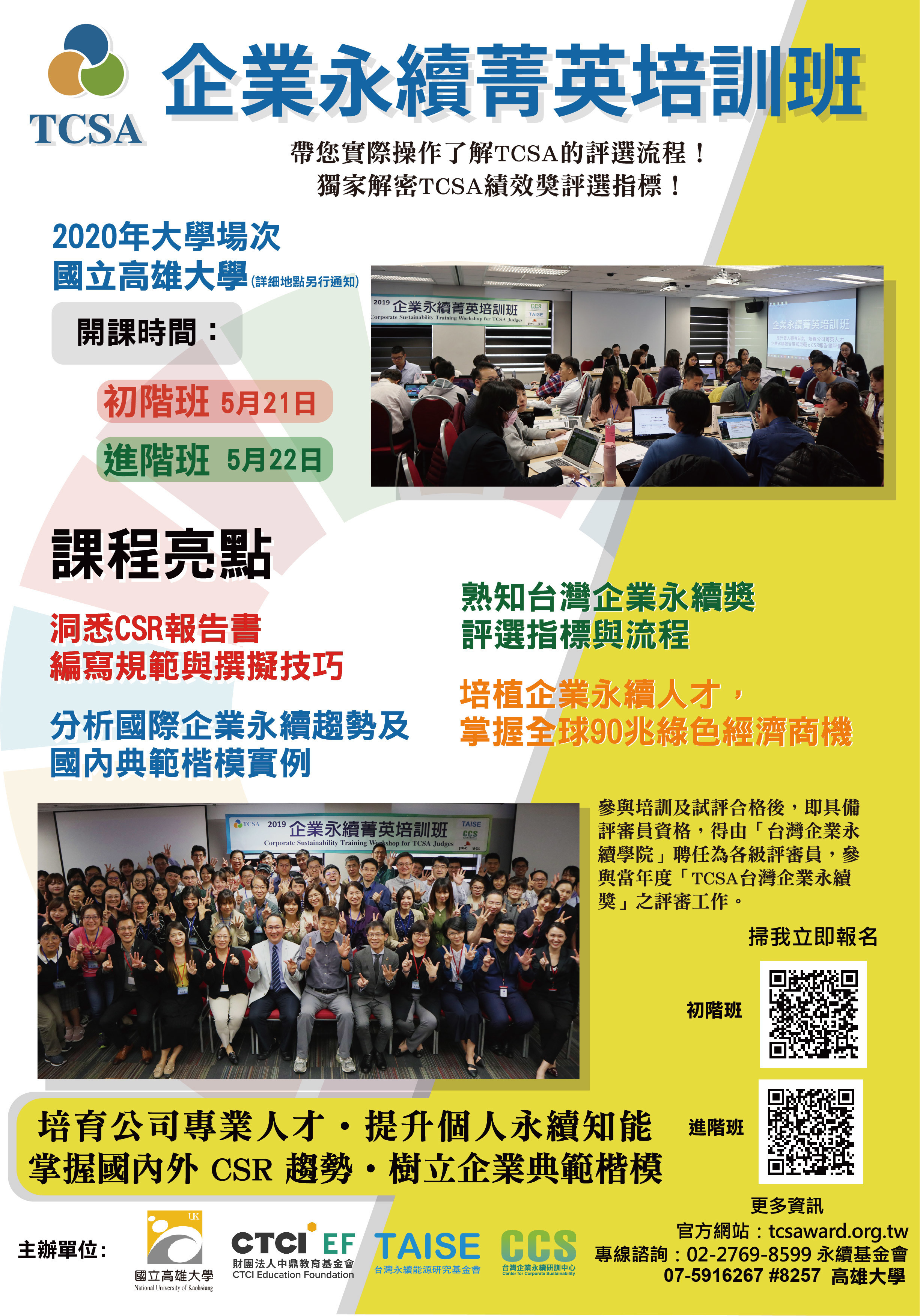 永續培訓班