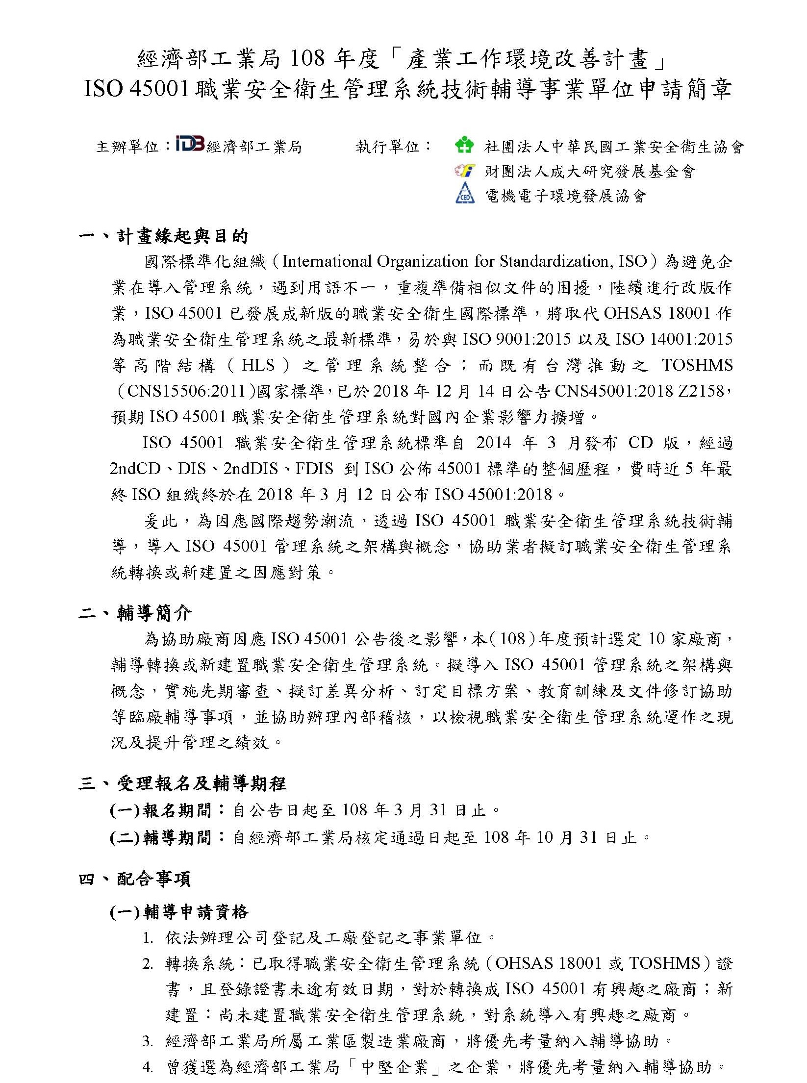 108工業局簡章1