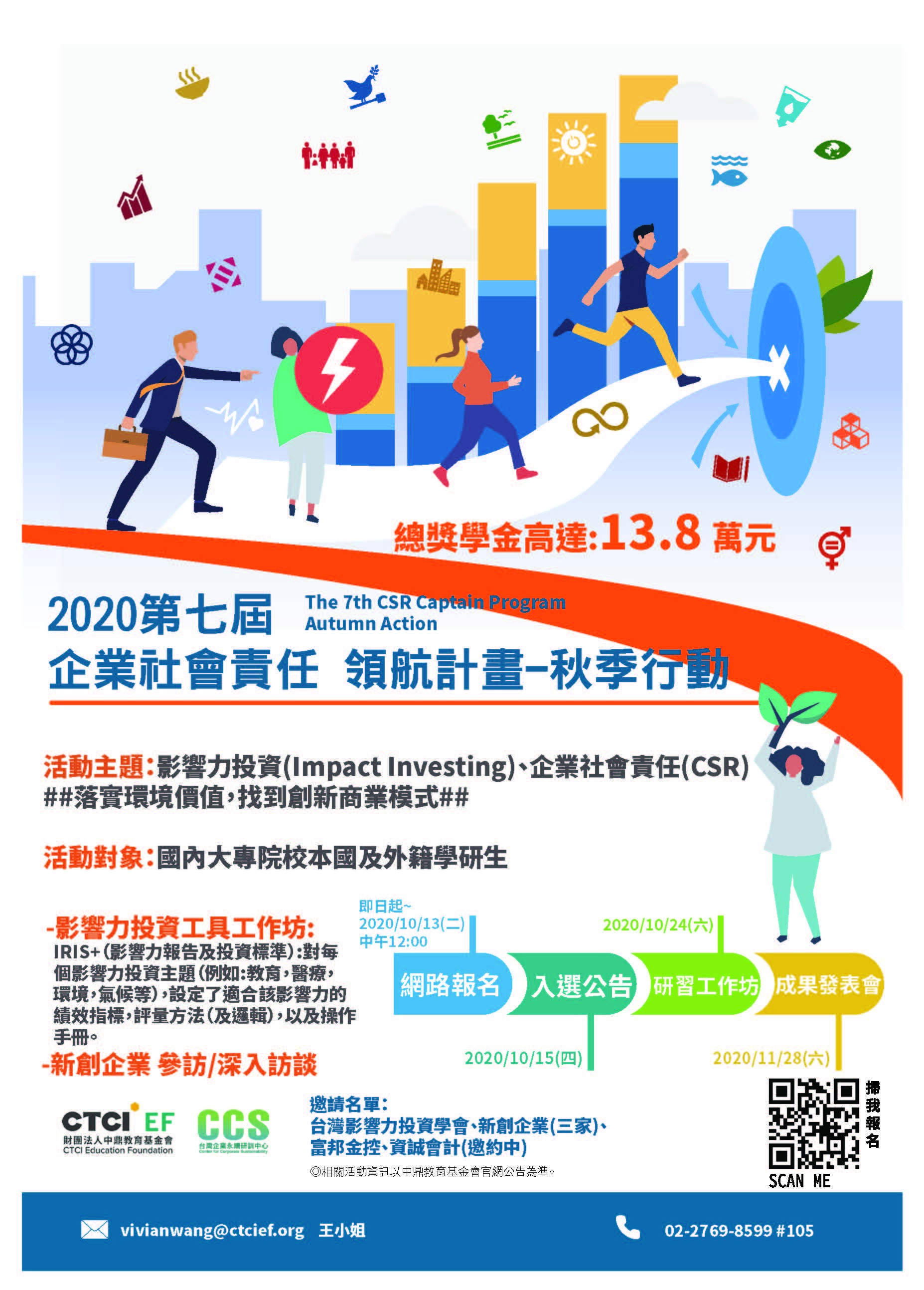 CSR領航計畫-秋季行動