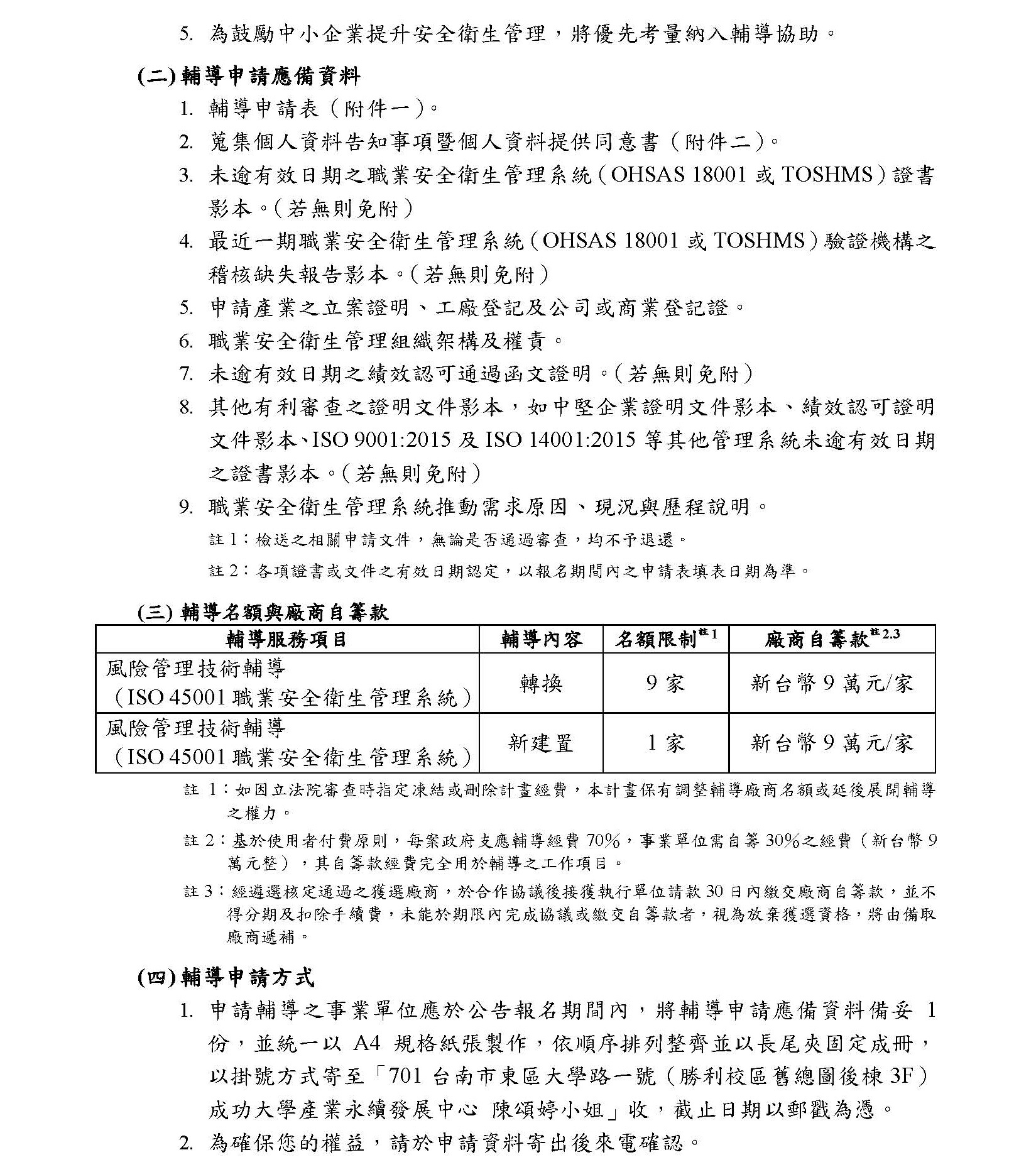 108工業局簡章2